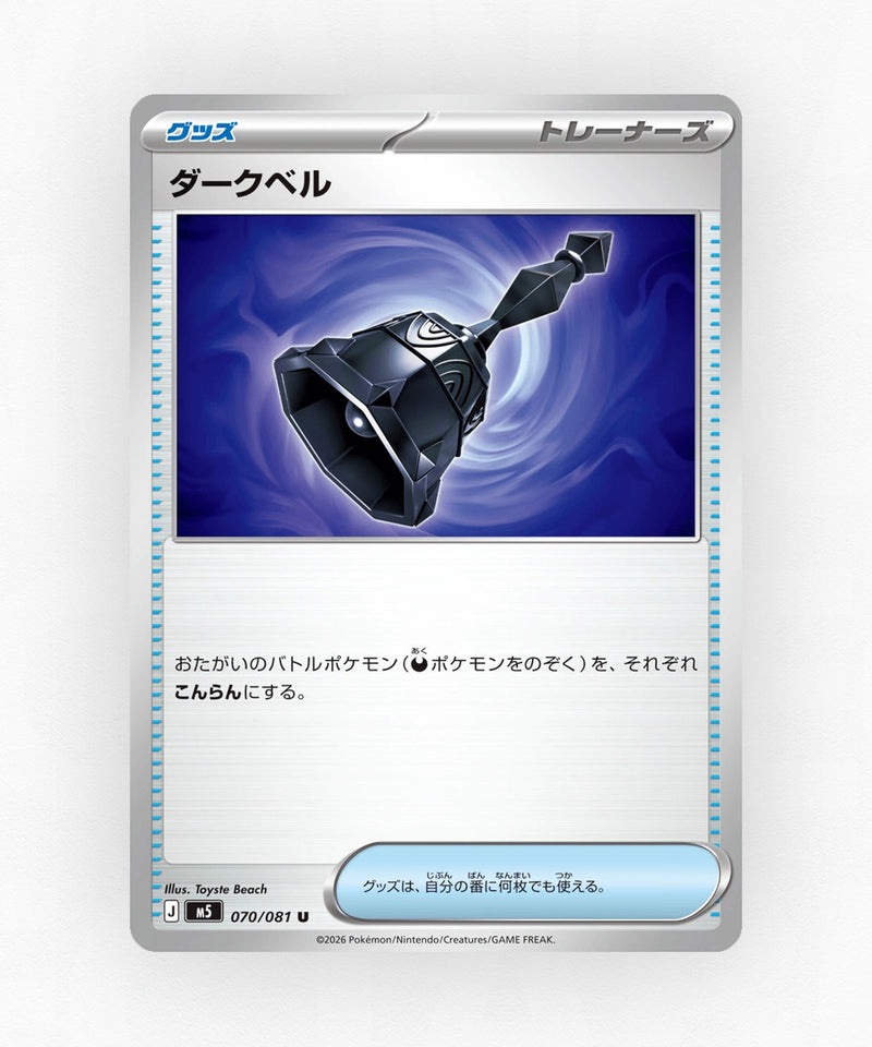 Dark Bell - Abyss Eye 070/081 (Non-Holo)