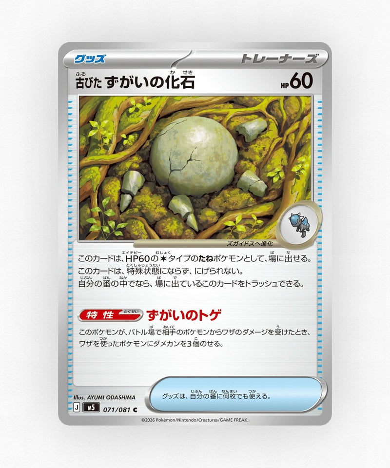 Antique Skull Fossil - Abyss Eye 071/081 (Non-Holo)