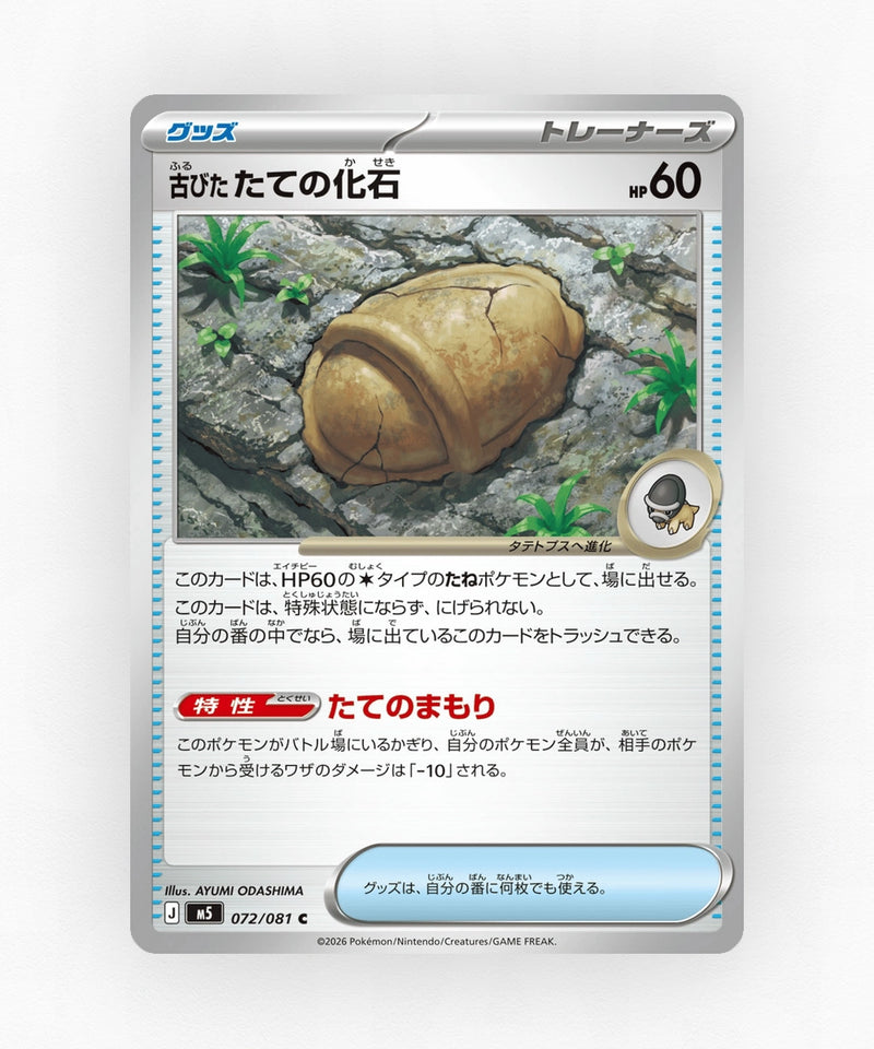 Antique Shield Fossil - Abyss Eye 072/081 (Non-Holo)