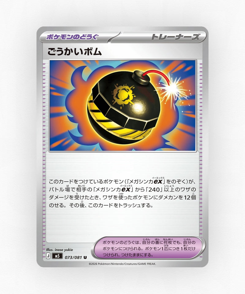 Heroic Bomb - Abyss Eye 073/081 (Non-Holo)