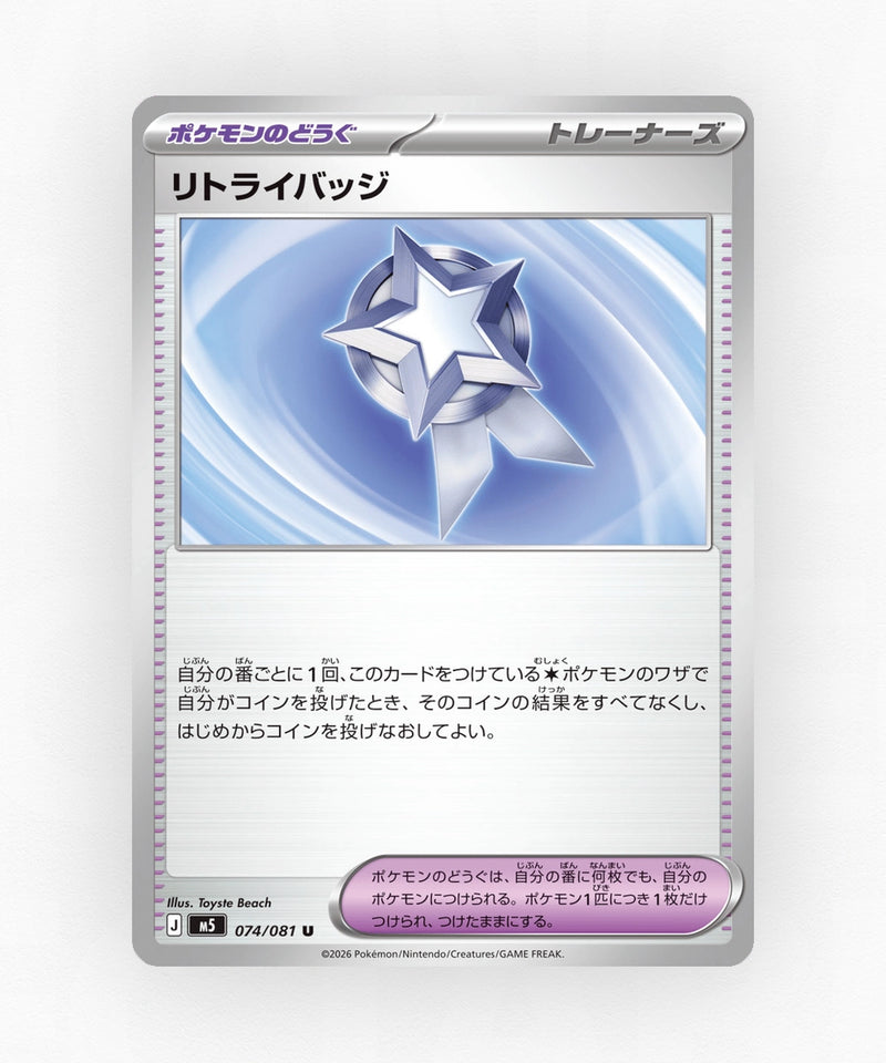 Retry Badge - Abyss Eye 074/081 (Non-Holo)