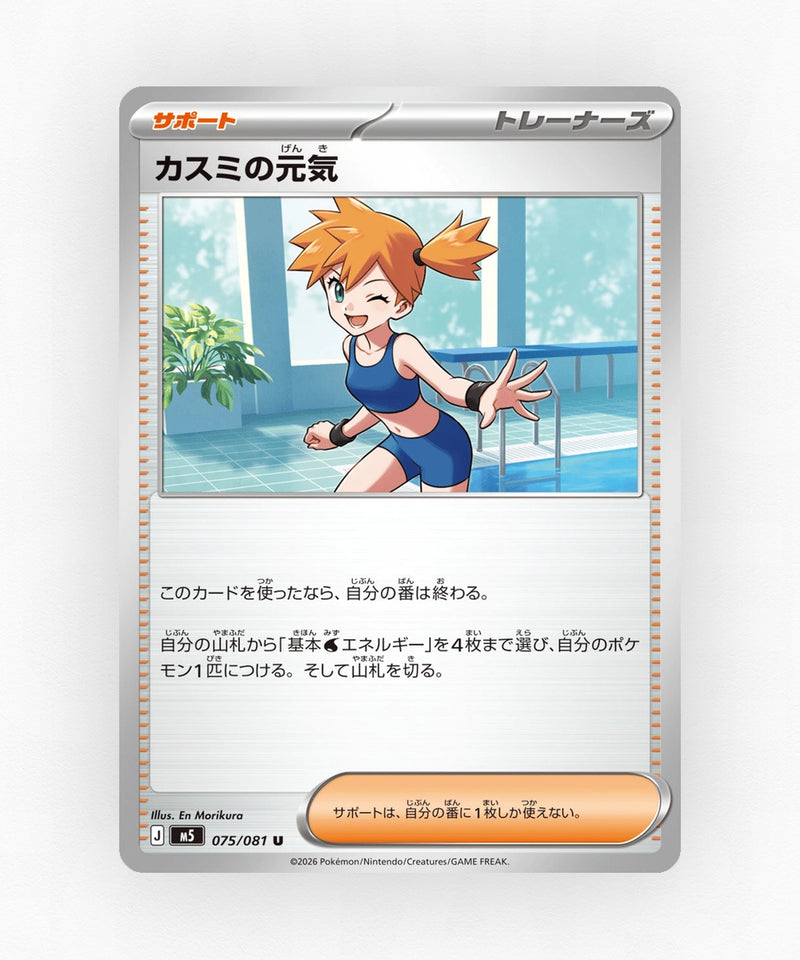 Misty's Energy - Abyss Eye 075/081 (Non-Holo)