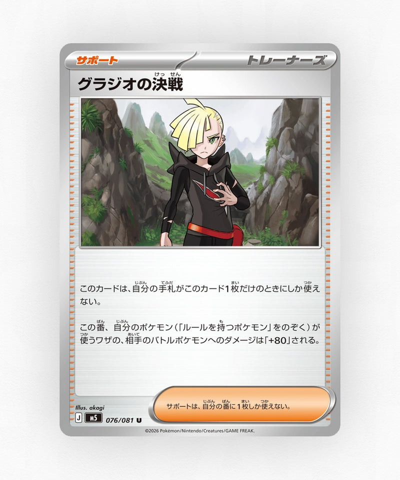 Gladion's Decisive Battle - Abyss Eye 076/081 (Non-Holo)