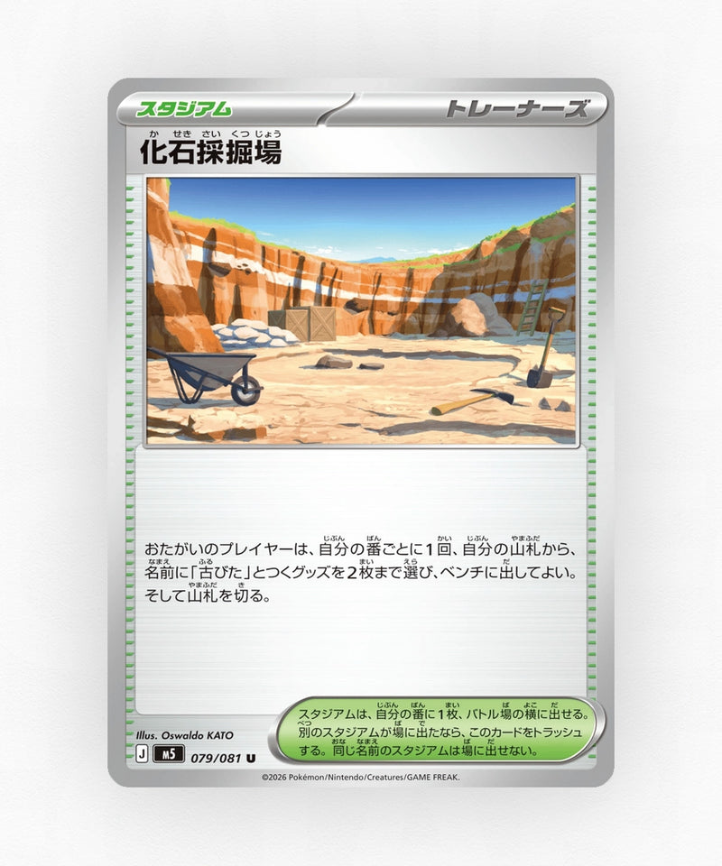 Fossil Excavation Site - Abyss Eye 079/081 (Non-Holo)