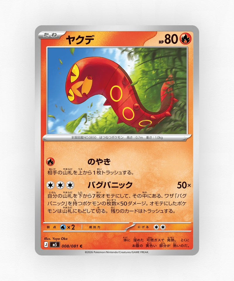 pk-m5_ja-8-non-holo