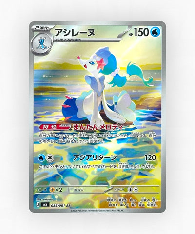pk-m5_ja-85-holo