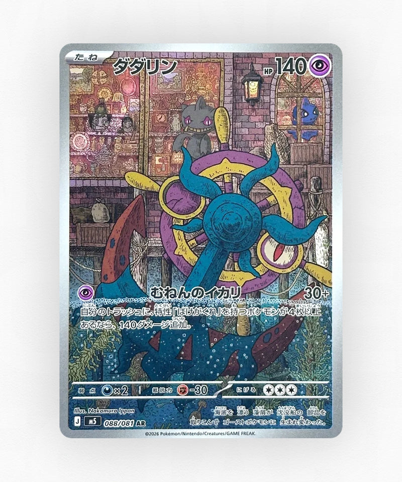 Dhelmise - Abyss Eye 88 (Holo)