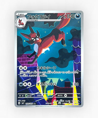 Thievul - Abyss Eye 89 (Holo)