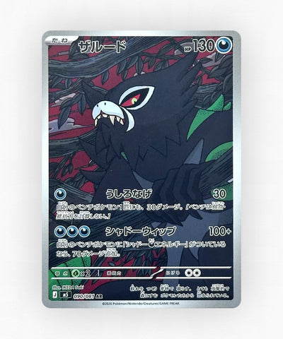pk-m5_ja-90-holo