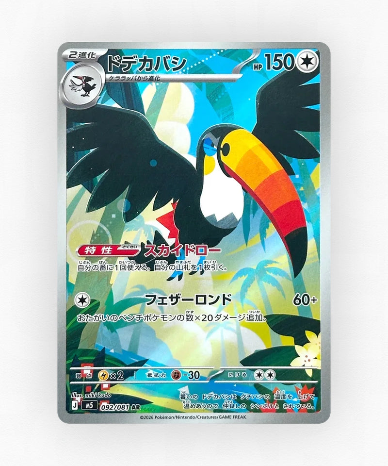 pk-m5_ja-92-holo