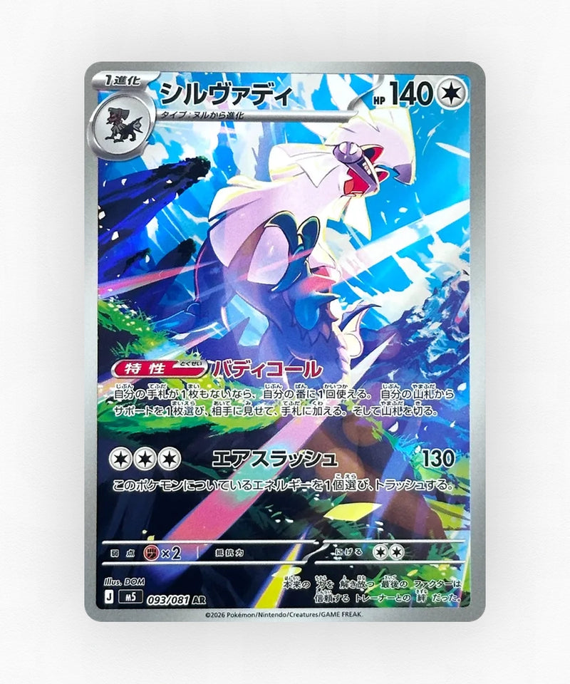 pk-m5_ja-93-holo