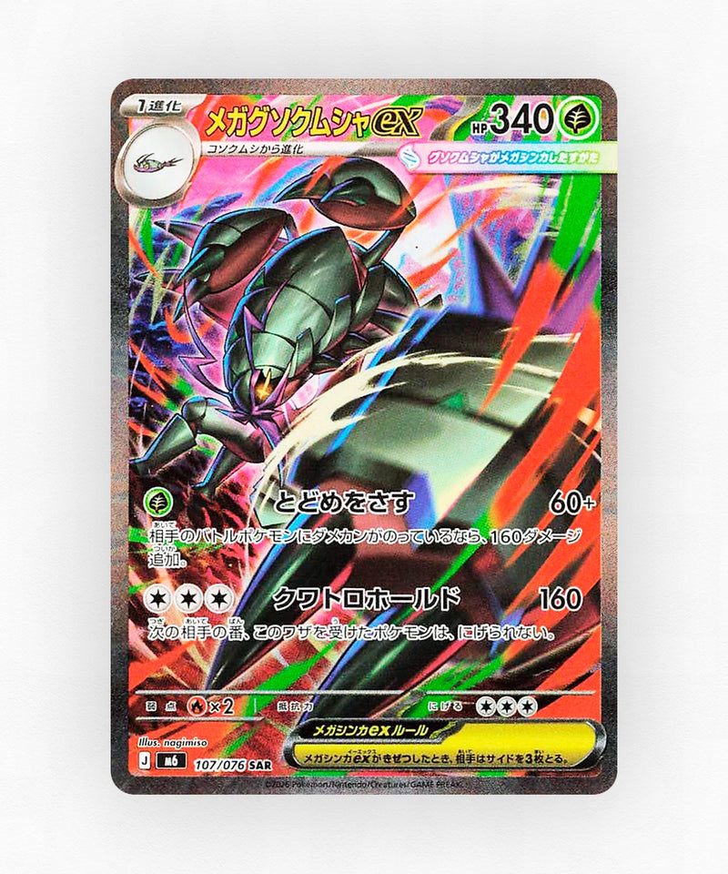 Mega Golisopod ex - Storm Emeralda 107/076 (Holo)