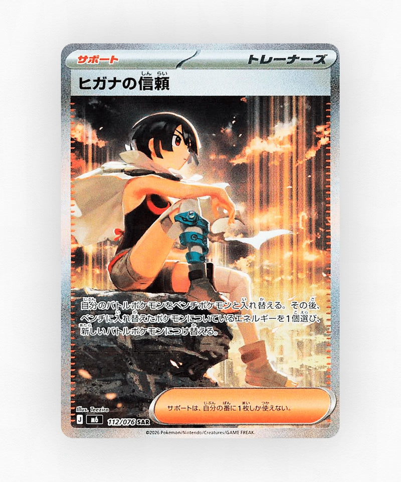 Zinnia's Trust - Storm Emeralda 112/076 (Holo)
