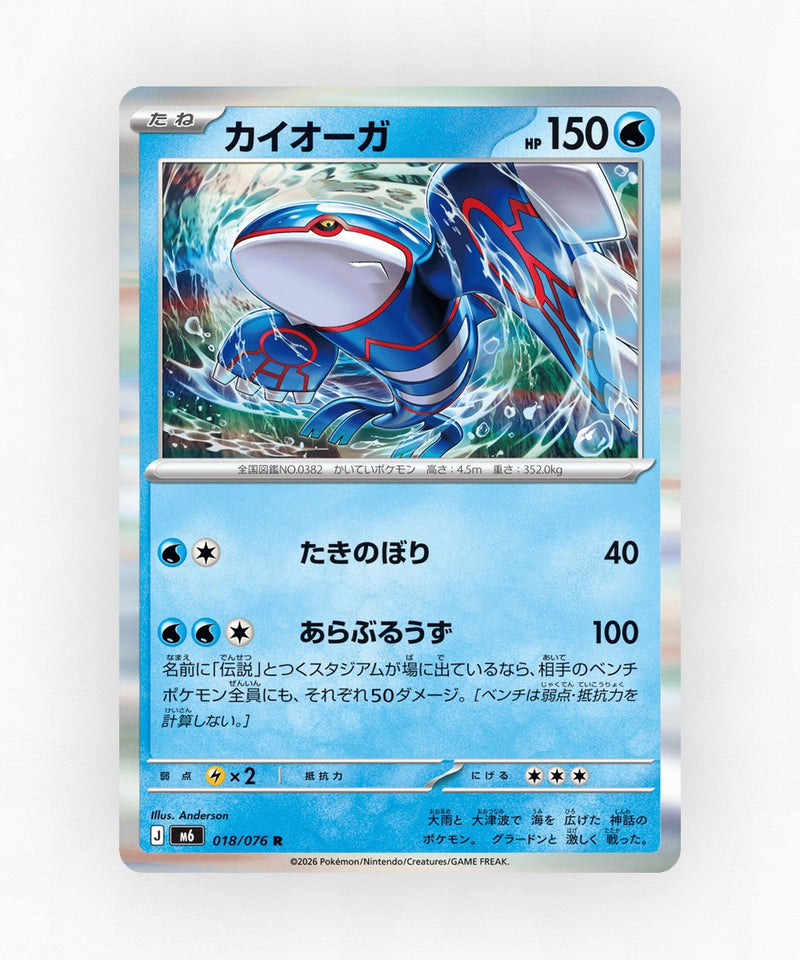 Kyogre - Storm Emeralda 018/076 (Holo)