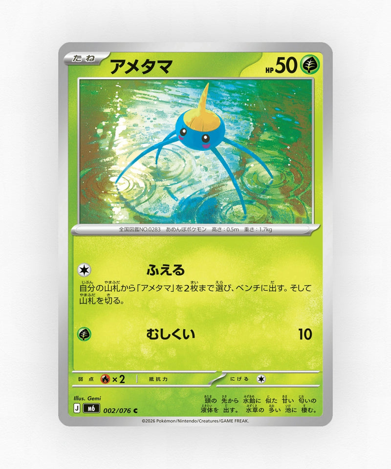Surskit - Storm Emeralda 002/076 (Non-Holo)
