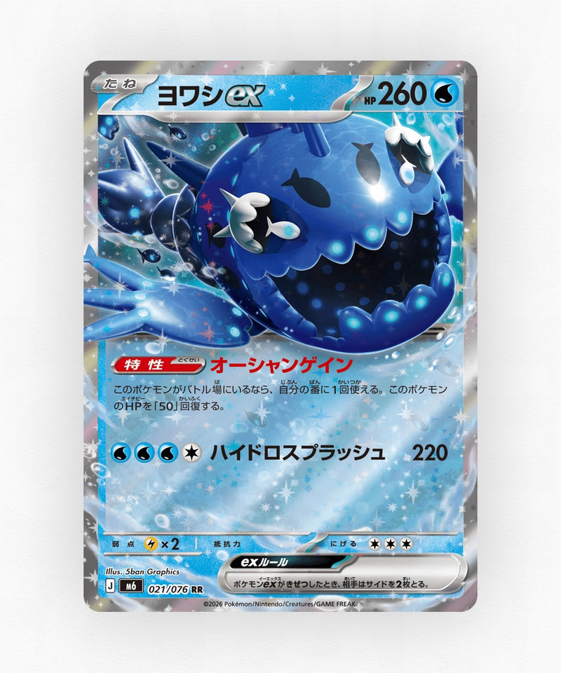 Wishiwashi ex - Storm Emeralda 021/076 (Holo)