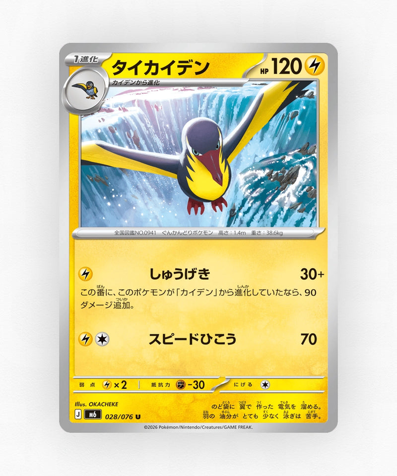 Kilowattrel - Storm Emeralda 028/076 (Non-Holo)