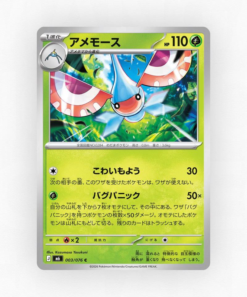 Masquerain - Storm Emeralda 003/076 (Non-Holo)