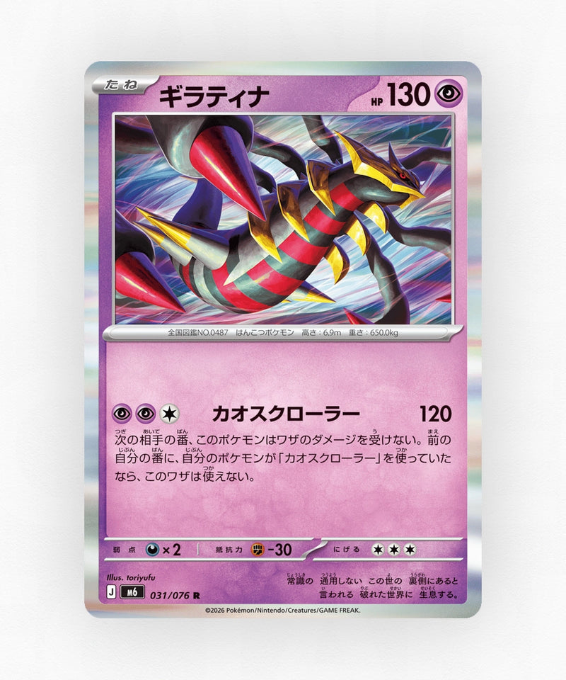 Giratina - Storm Emeralda 031/076 (Holo)