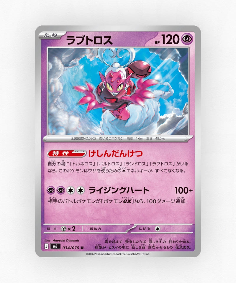Enamorus - Storm Emeralda 034/076 (Non-Holo)