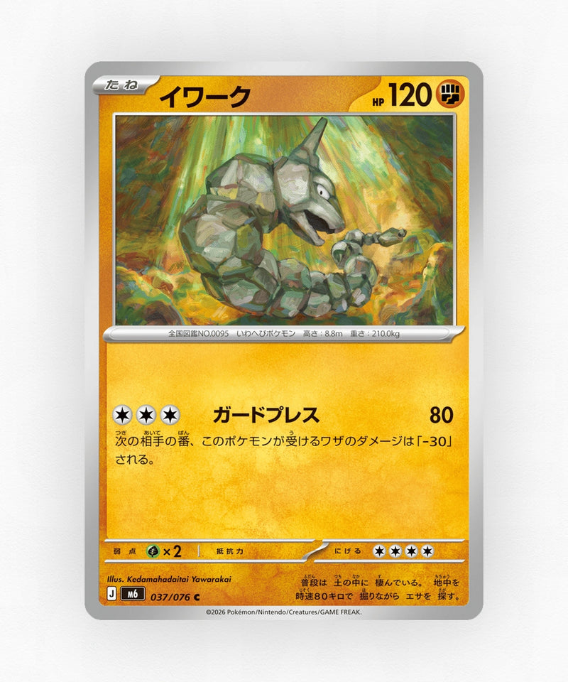 Onix - Storm Emeralda 037/076 (Non-Holo)