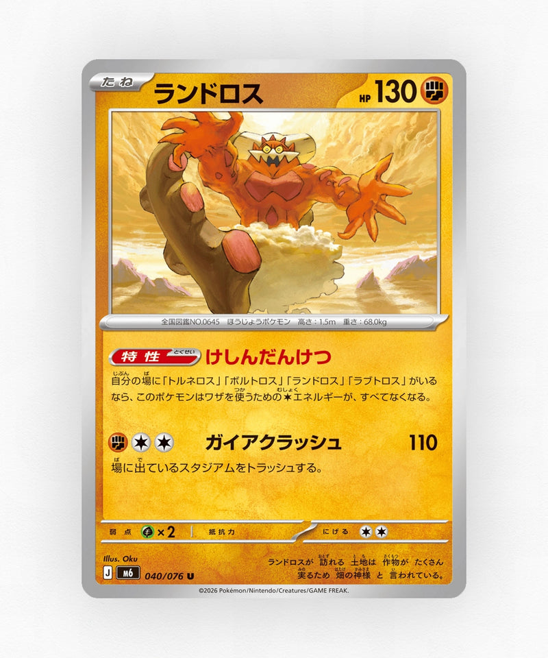 Landorus - Storm Emeralda 040/076 (Non-Holo)