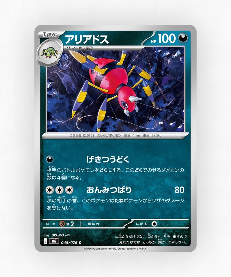 Ariados - Storm Emeralda 045/076 (Non-Holo)
