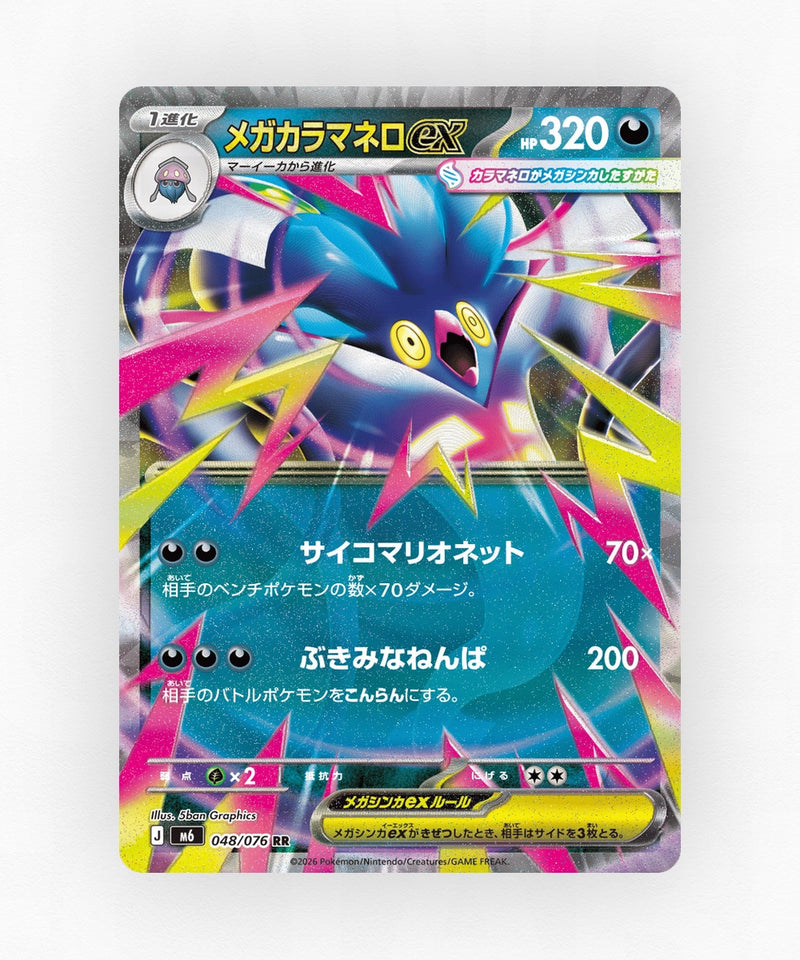 Mega Malamar ex - Storm Emeralda 048/076 (Holo)