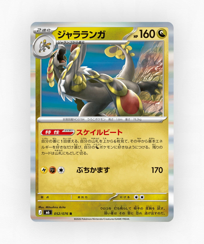 Kommo-o - Storm Emeralda 052/076 (Holo)