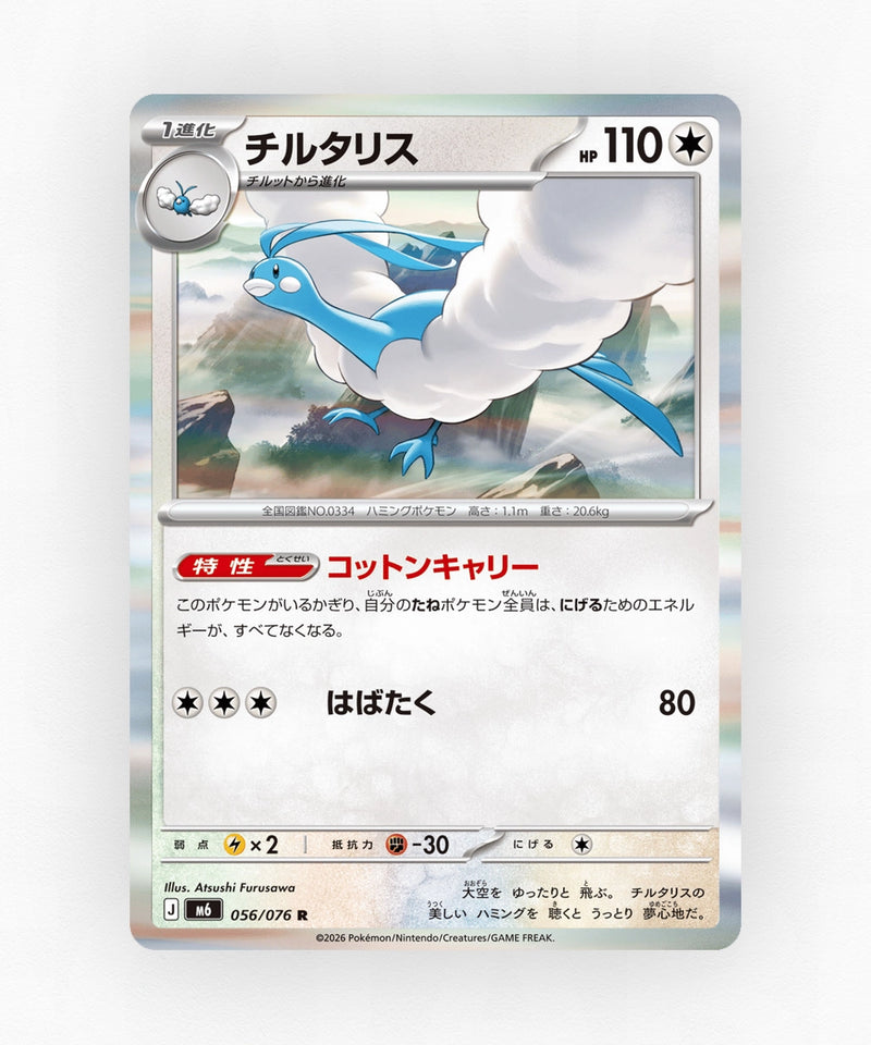Altaria - Storm Emeralda 056/076 (Holo)