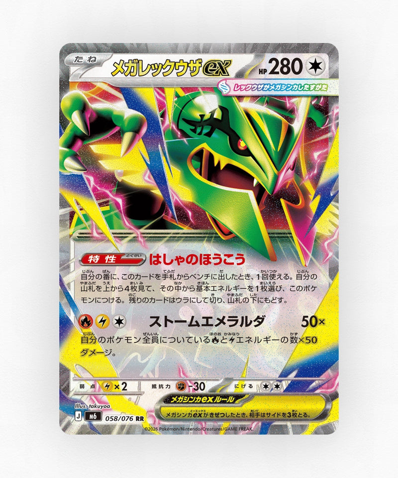 Mega Rayquaza ex - Storm Emeralda 058/076 (Holo)