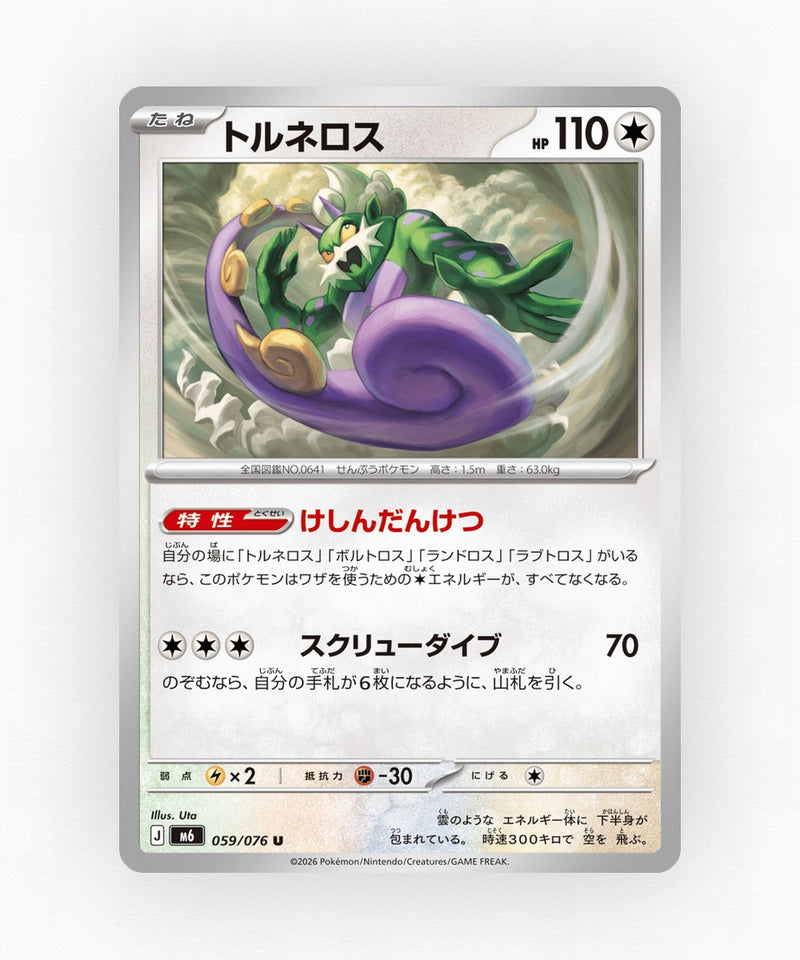 Tornadus - Storm Emeralda 059/076 (Non-Holo)