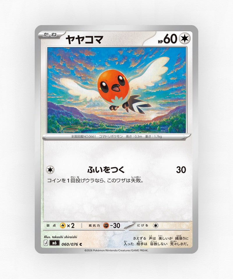 Fletchling - Storm Emeralda 060/076 (Non-Holo)