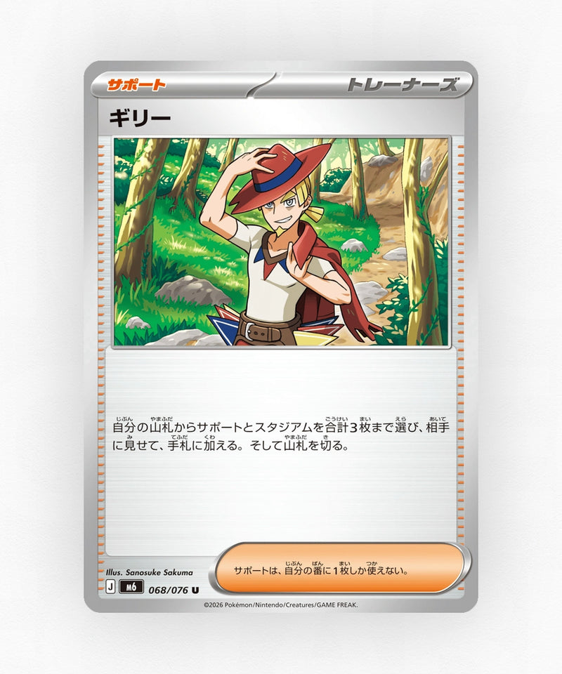 Aarune - Storm Emeralda 068/076 (Non-Holo)