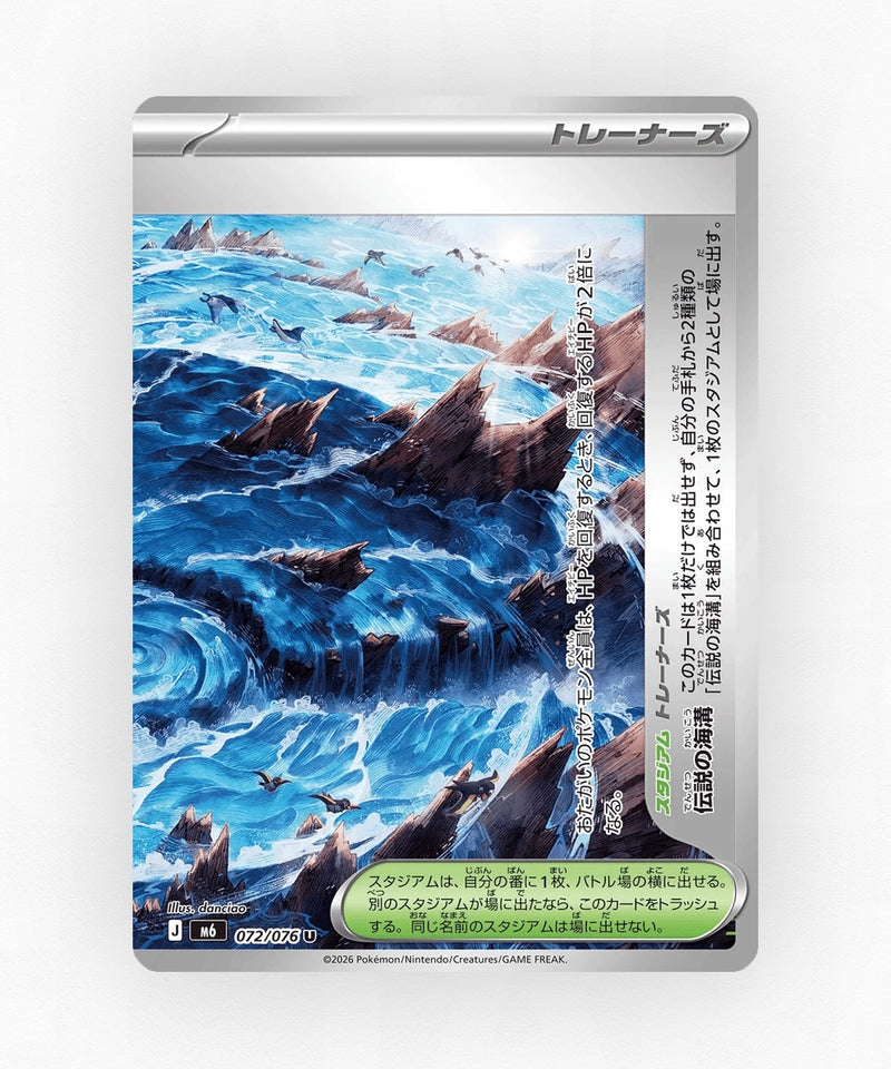 Legendary Ocean Trench - Storm Emeralda 072/076 (Non-Holo)