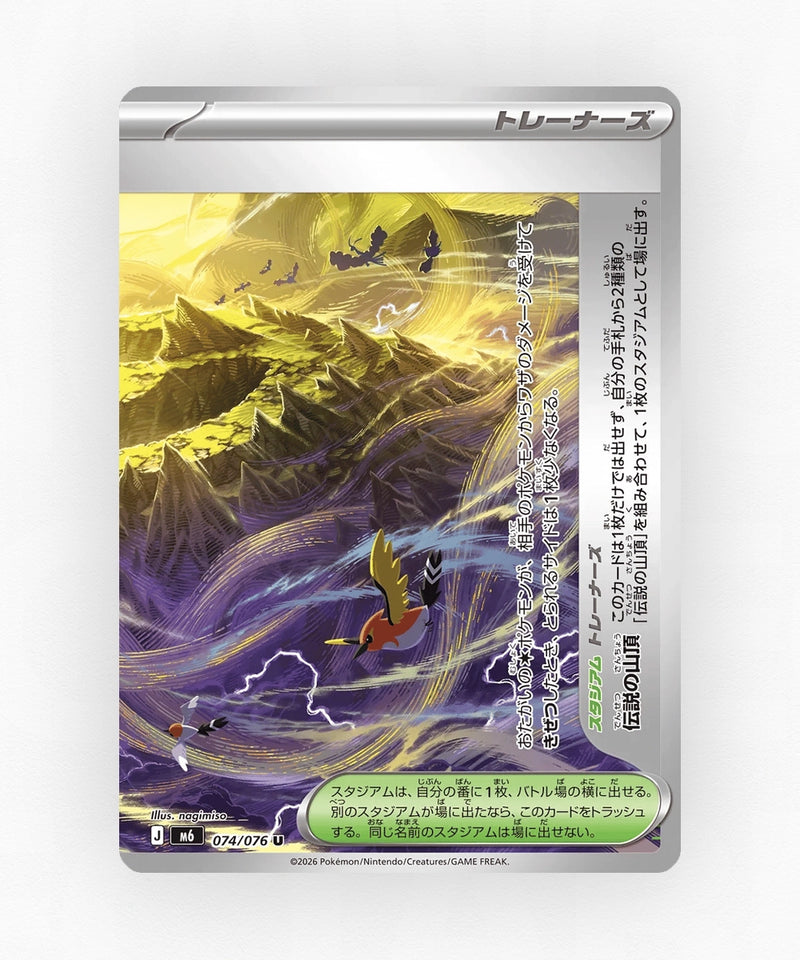 Legendary Summit - Storm Emeralda 074/076 (Non-Holo)