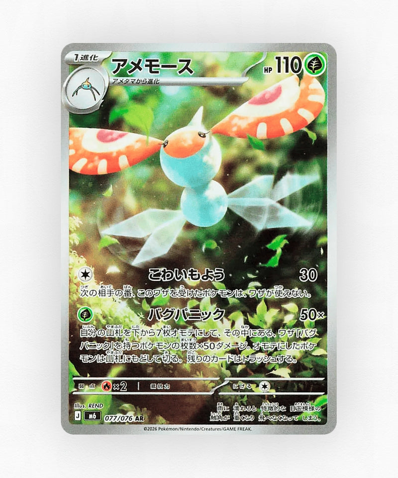 Masquerain - Storm Emeralda 077/076 (Holo)