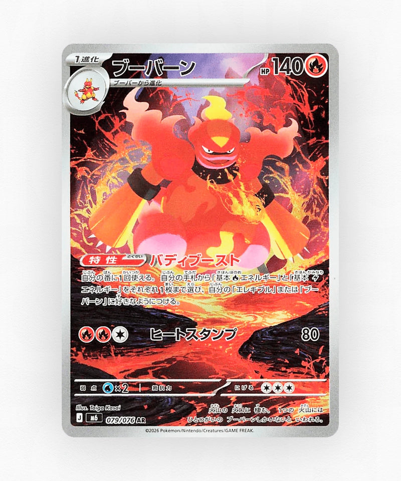 Magmortar - Storm Emeralda 079/076 (Holo)