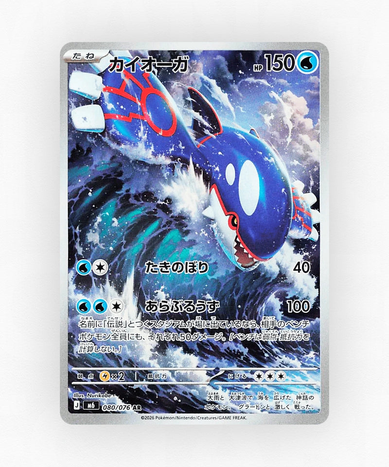 Kyogre - Storm Emeralda 080/076 (Holo)