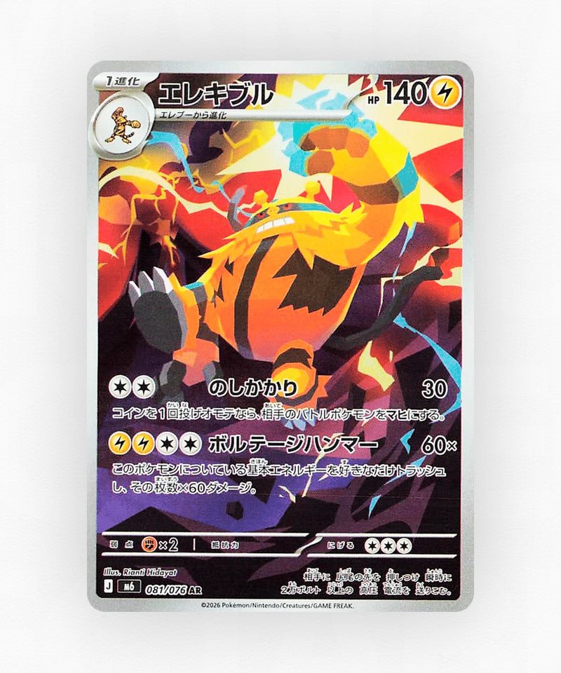 Electivire - Storm Emeralda 081/076 (Holo)