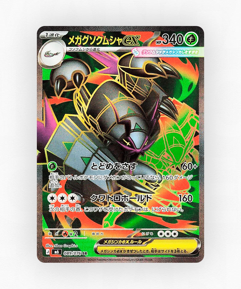 Mega Golisopod ex - Storm Emeralda 089/076 (Holo)