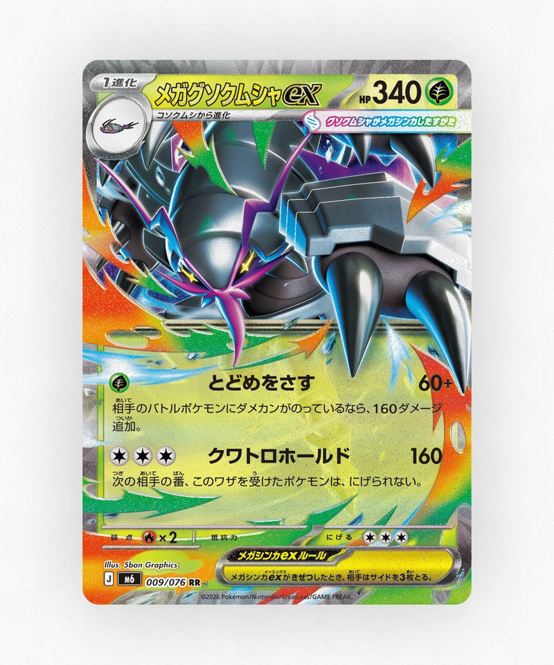 Mega Golisopod ex - Storm Emeralda 009/076 (Holo)