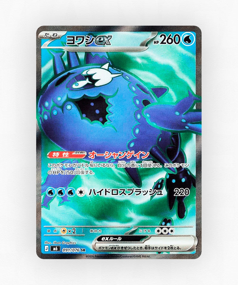Wishiwashi ex - Storm Emeralda 091/076 (Holo)