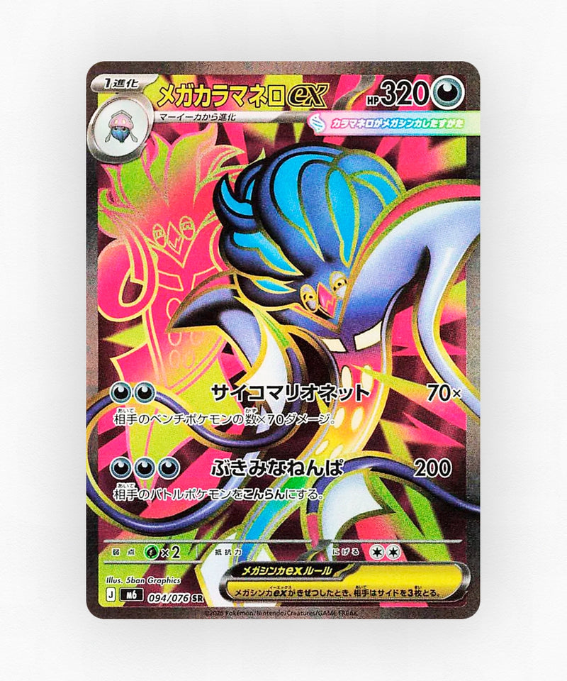 Mega Malamar ex - Storm Emeralda 094/076 (Holo)