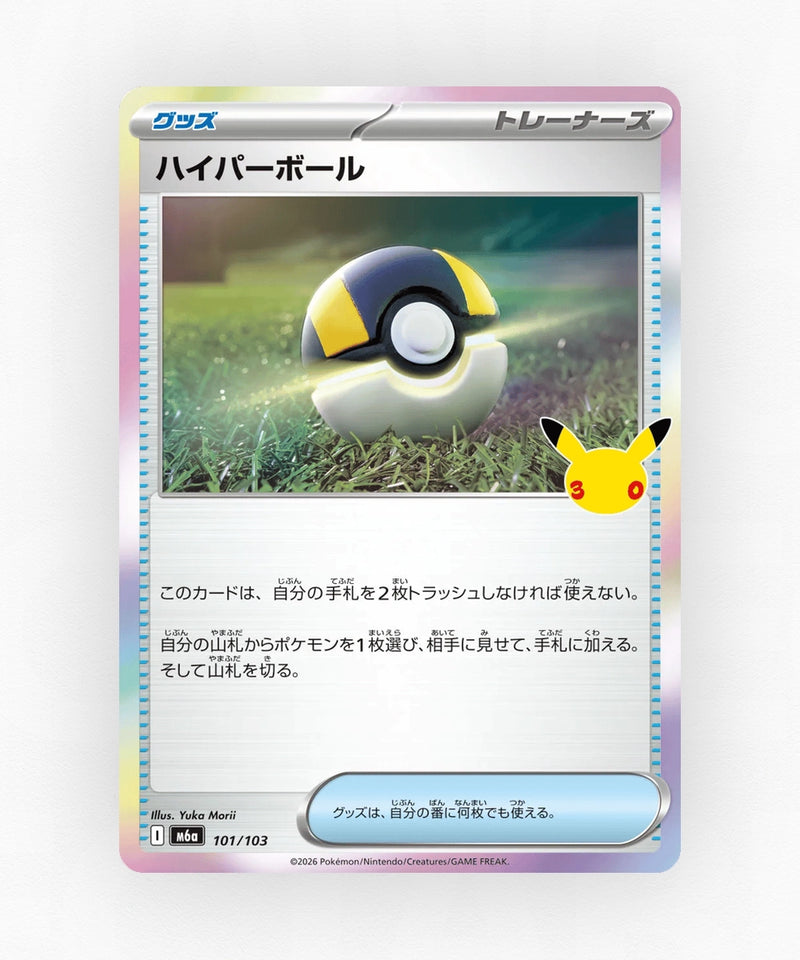 JP Ultra Ball - 30th Celebration 101/103 (Holo)