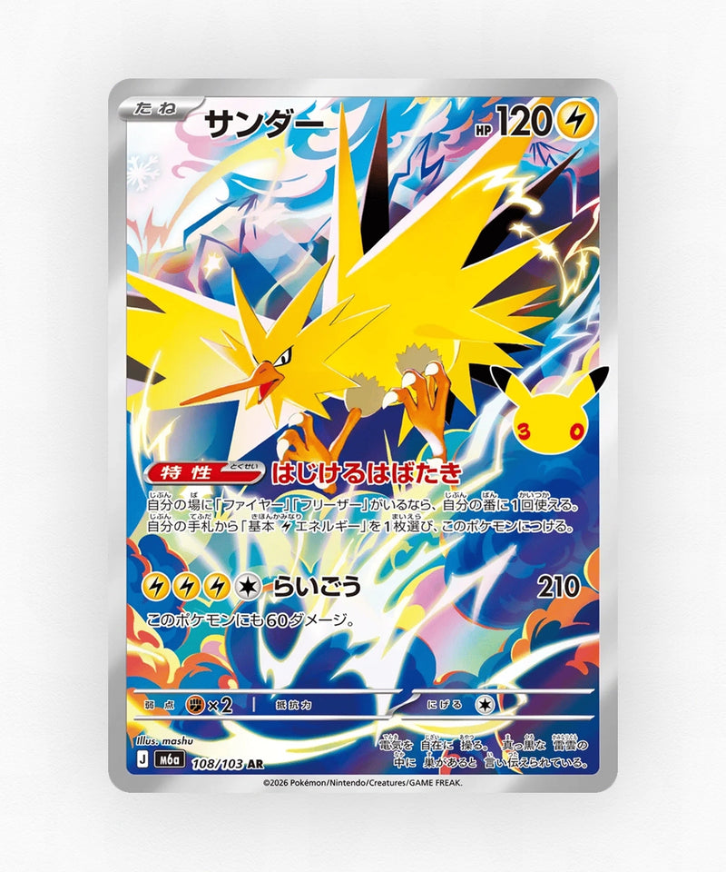JP Zapdos - 30th Celebration 108/103 (Holo)
