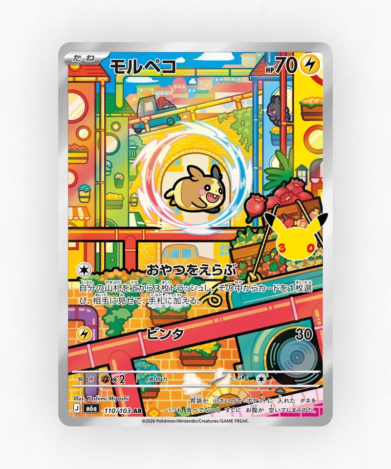 JP Morpeko - 30th Celebration 110/103 (Holo)