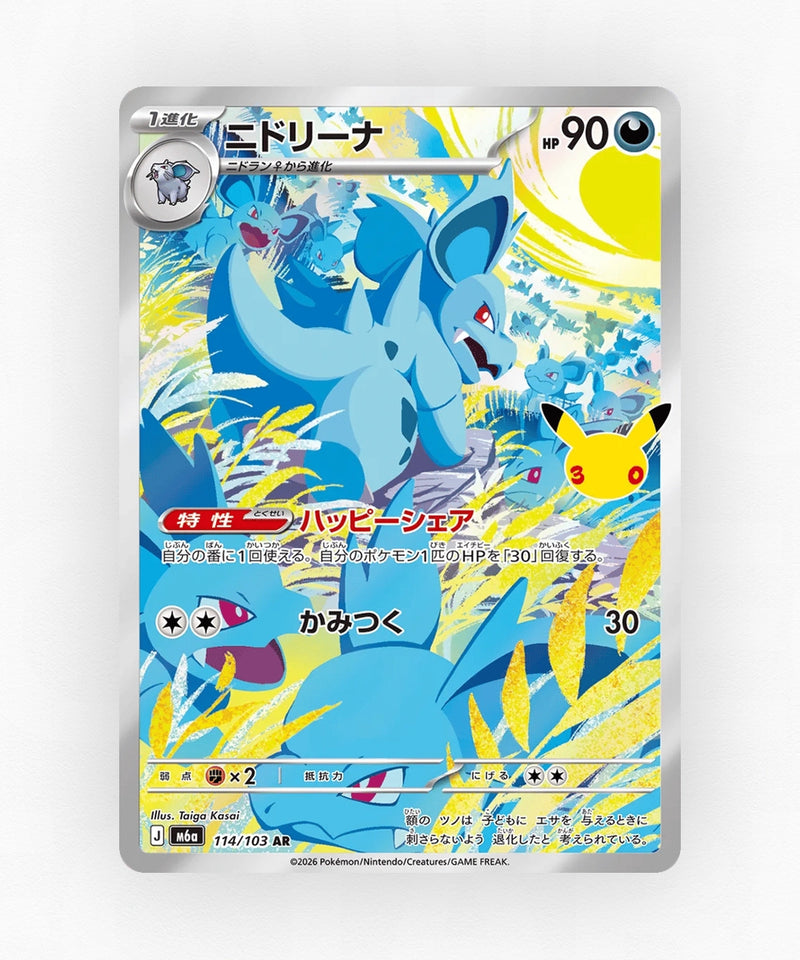 JP Nidorina - 30th Celebration 114/103 (Holo)