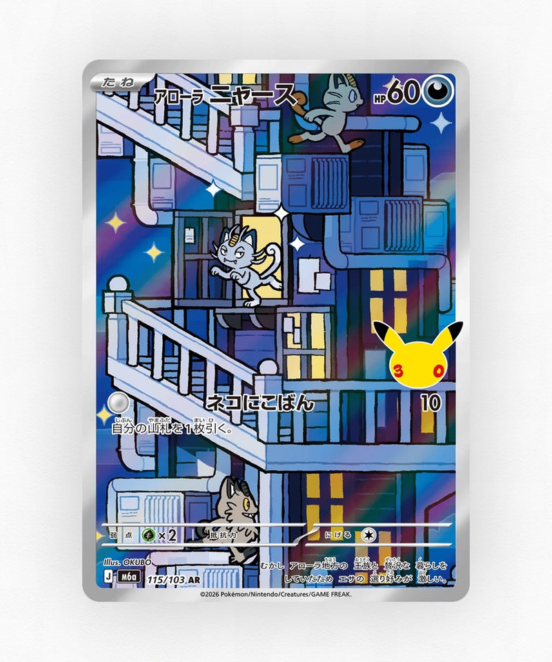 JP Alolan Meowth - 30th Celebration 115/103 (Holo)