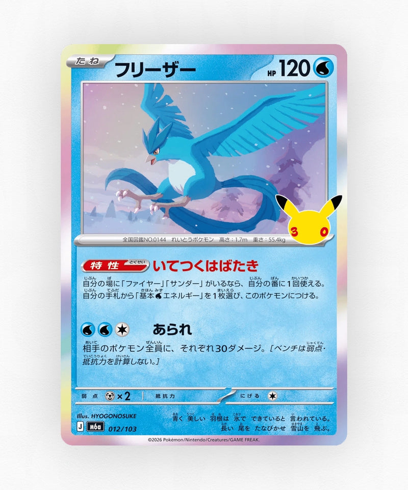JP Articuno - 30th Celebration 012/103 (Holo)